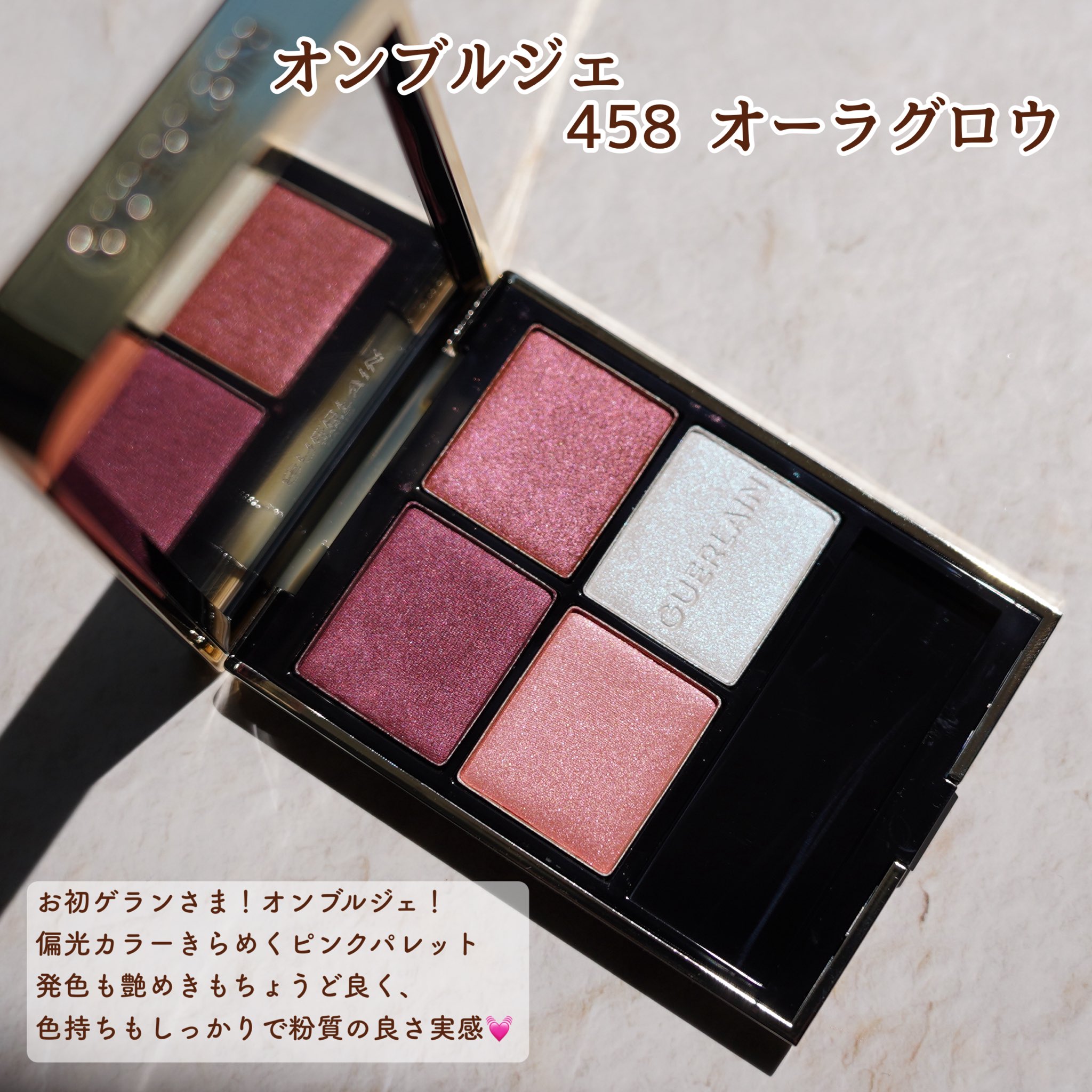 オンブル ジェ 458 オーラ グロウ / GUERLAIN(ゲラン) | LIPS