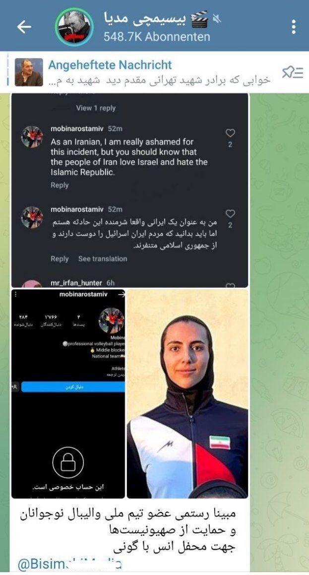 Mobina Rostami, an Iranian national volleyball player who posted against Iran attack on Israel and said the people of Iran love Israel was arrested this morning. One IRGC affiliated social media channel had threatened to ‘stuff her in a sack’