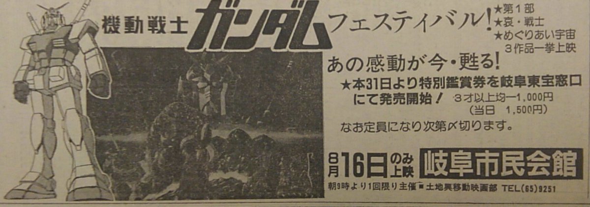 ガンダムI・II・IIIで8,400円?! 舐めんじゃねえよ！ 岐阜土地興業サマを見習えってんだ!!