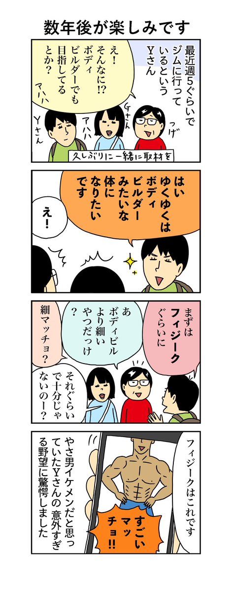 柘植文の編集部かんさつ日記

第774回「数年後が楽しみです」

Yさんの野望…💪✨

#柘植文 #編集部かんさつ日記 