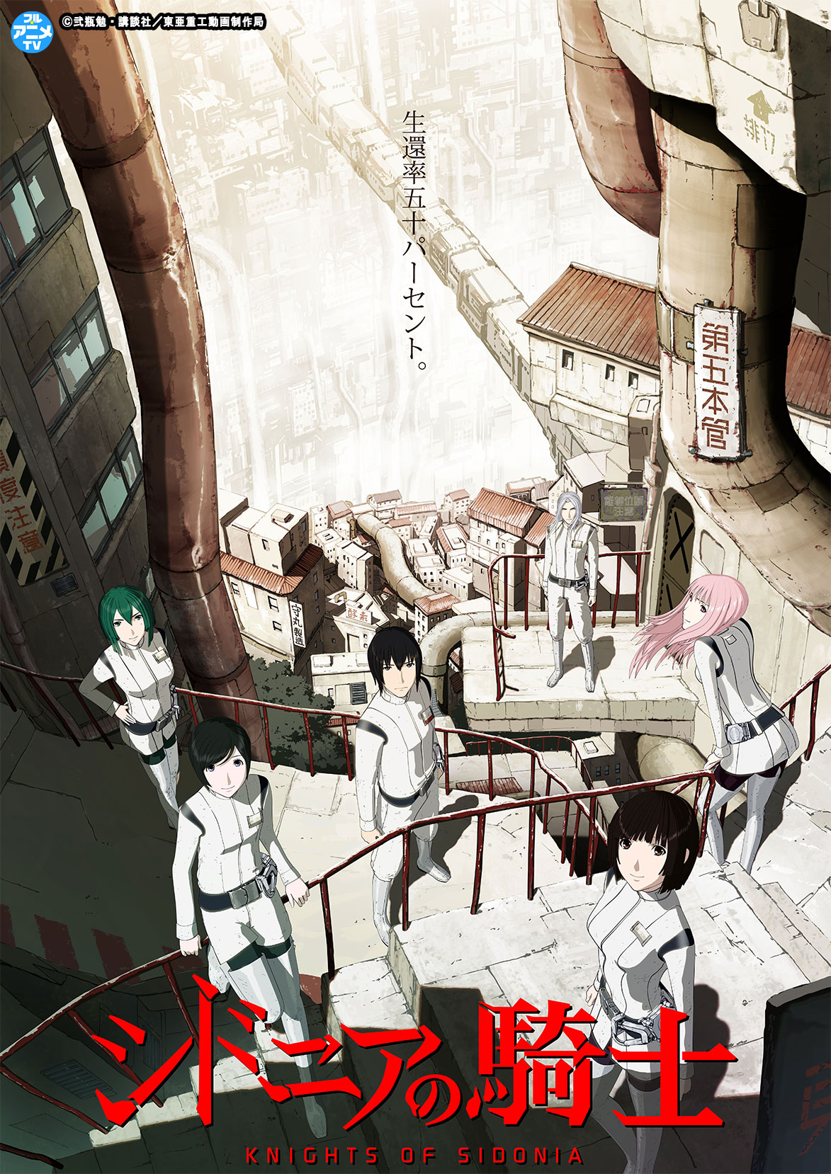 シドニアの騎士 』公式 (@SIDONIA_anime) / X