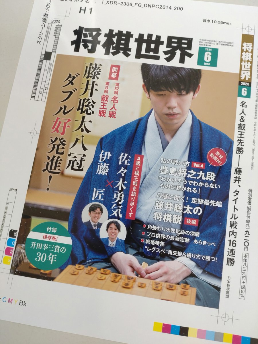 将棋世界 2024年6月号