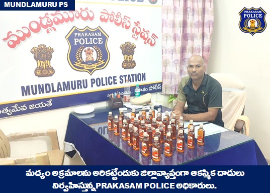 prakasam_police's tweet photo. మద్యం అక్రమార్కుల వెన్నులో వణుకు పుట్టిస్తున్నSEB మరియు PRAKASAM POLICE : సమర్థవంతమైన సమాచార వ్యవస్థను ఉపయోగించి అక్రమంగా తరలిస్తున్న మద్యం సీసాలు seize.

#APSEB #Raids #illegalActivities #liquor #ContinuousVigil #SumitGarud  #IPS #PrakasamPolice 

@APPOLICE100 https://t.co/57DYHg5Cgk