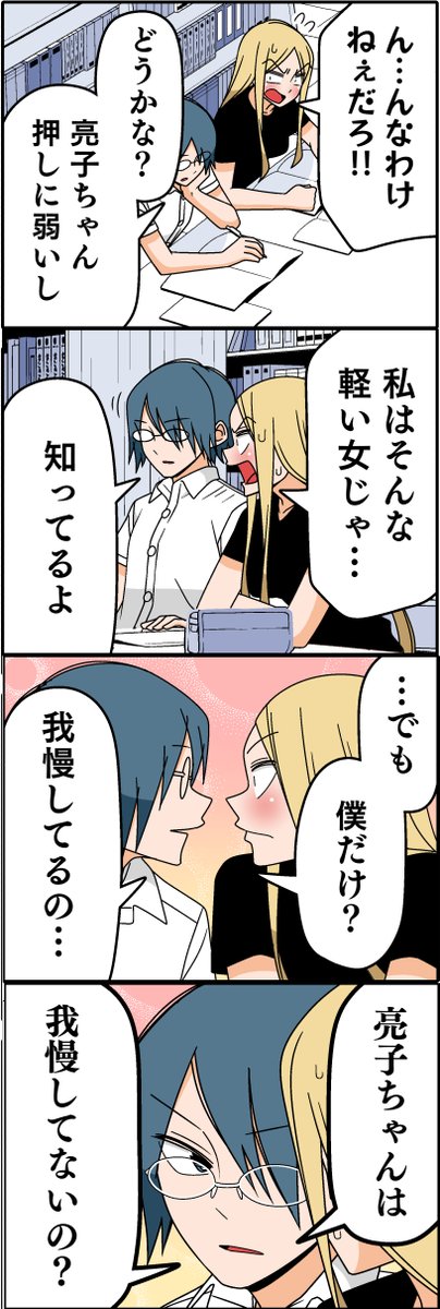 ドMホイホイ彼氏(2/4) 
