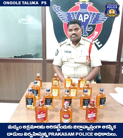 prakasam_police's tweet photo. మద్యం అక్రమార్కుల వెన్నులో వణుకు పుట్టిస్తున్నSEB మరియు PRAKASAM POLICE : సమర్థవంతమైన సమాచార వ్యవస్థను ఉపయోగించి అక్రమంగా తరలిస్తున్న మద్యం సీసాలు seize.

#APSEB #Raids #illegalActivities #liquor #ContinuousVigil #SumitGarud  #IPS #PrakasamPolice 

@APPOLICE100 https://t.co/57DYHg5Cgk
