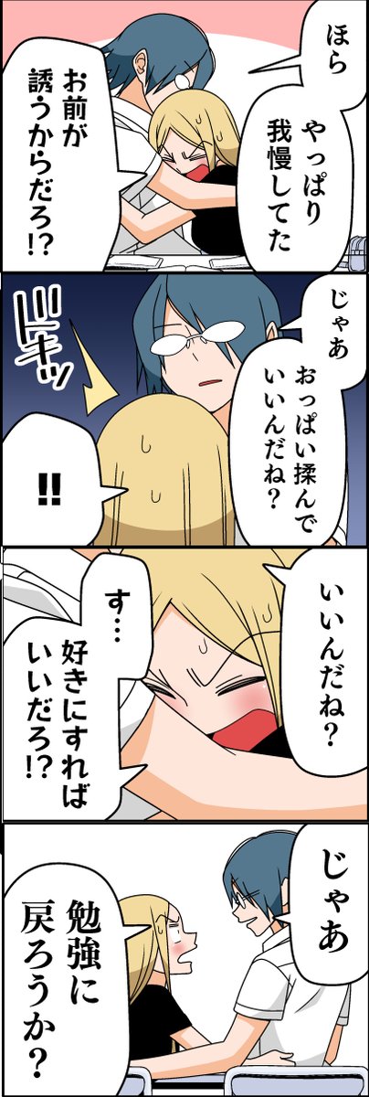 ドMホイホイ彼氏(3/4) 