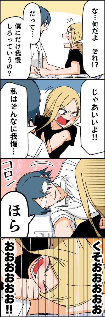 ドMホイホイ彼氏(3/4) 