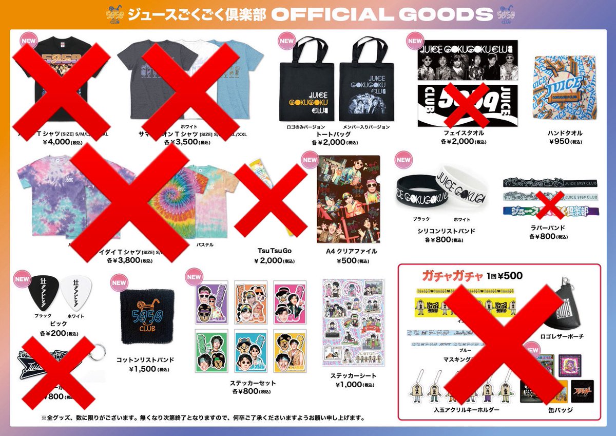 お知らせ】グッズ販売につきまして 本日、販売する商品に変更がご