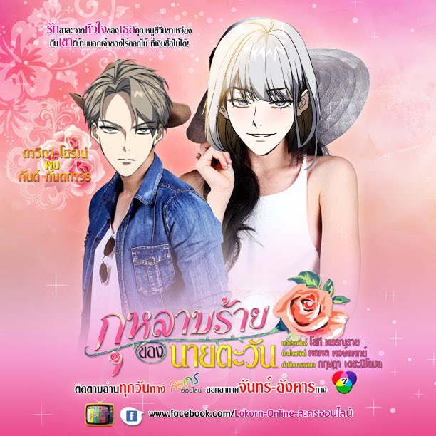 g4mxph's tweet photo. หนุ่มบ้านไร่กับยัยคุณหนูขี้วีน https://t.co/Zw9I7RKowa