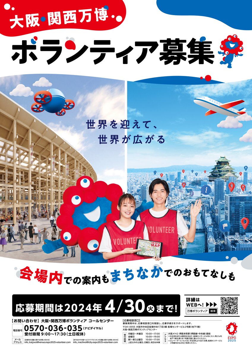 fuppy_kuppy's tweet photo. ／
大阪・関西万博ボランティアを募集中！
【応募締切間近！4/30（火）まで】
＼
５日間から活動可能、語学等のスキルや特別な資格は必要ありません。万博の「顔」として、他では得られない貴重な経験をしてみませんか？ 

https://t.co/BgUOLhdnUj
 #万博ボランティア #大阪関西万博 #EXPO2025 https://t.co/i8VJKVbYGn