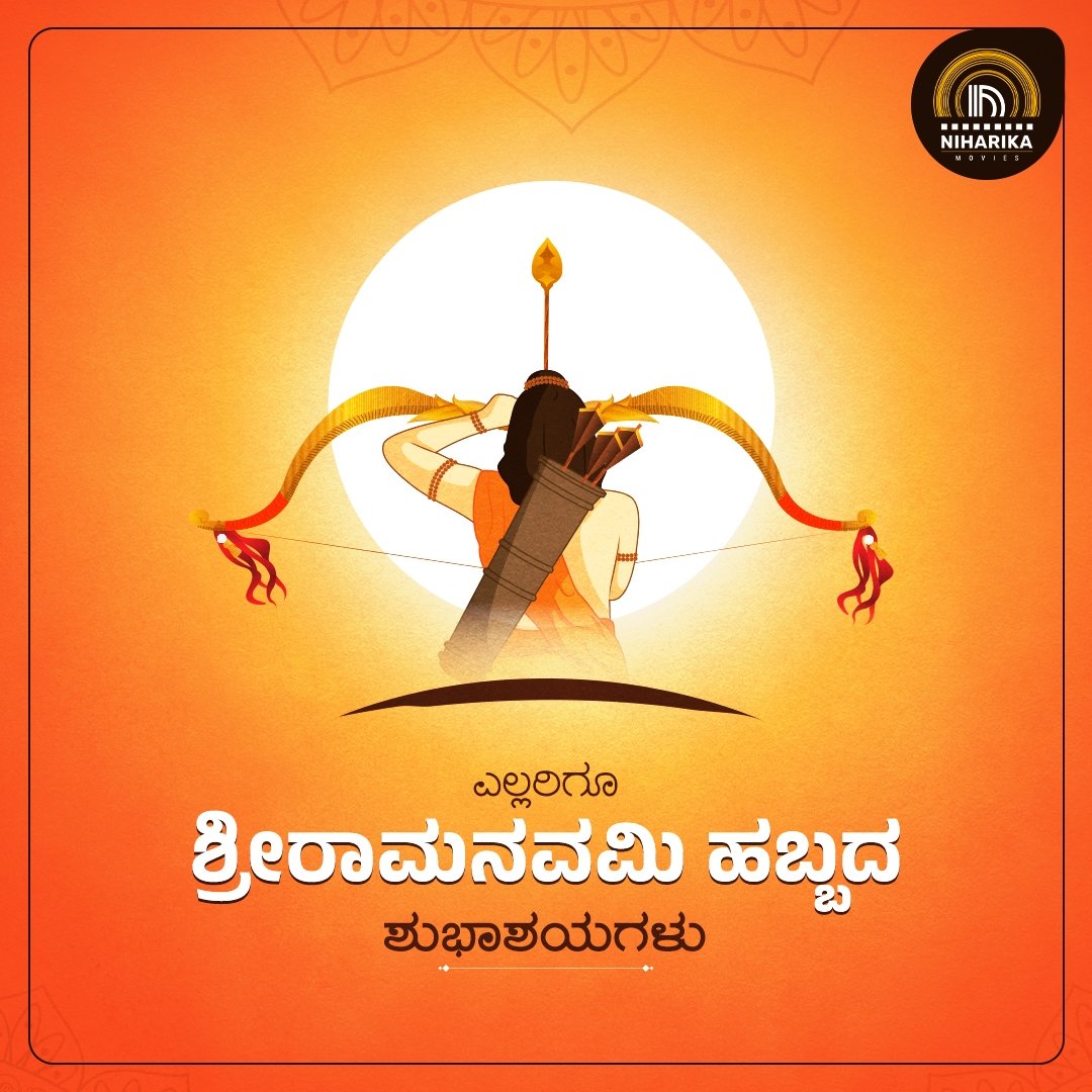 ಎಲ್ಲರಿಗೂ ಶ್ರೀರಾಮನವಮಿ ಹಬ್ಬದ ಶುಭಾಶಯಗಳು. #RamNavami #NiharikaMovies