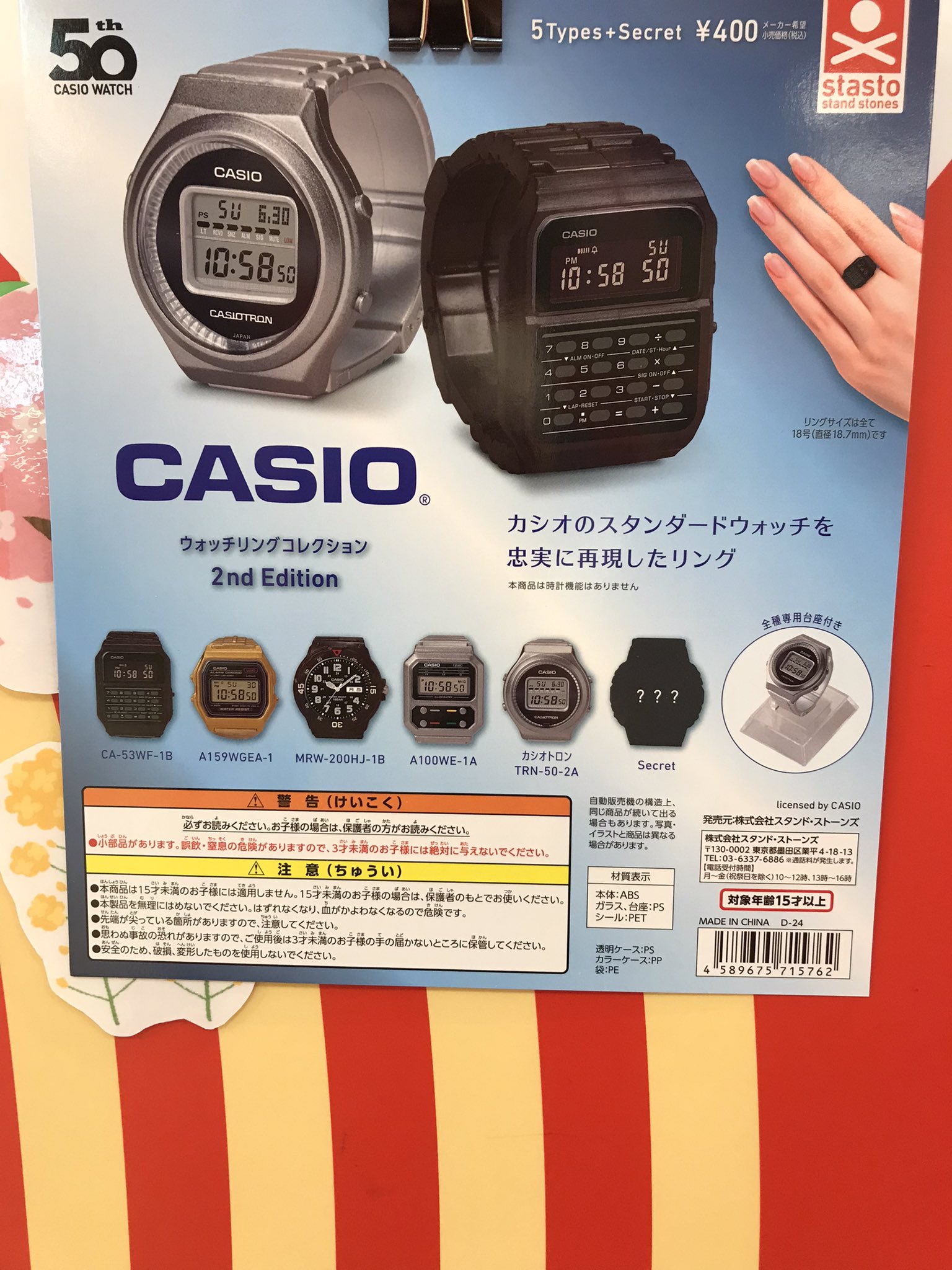 standstones CASIO ウォッチリングコレクション