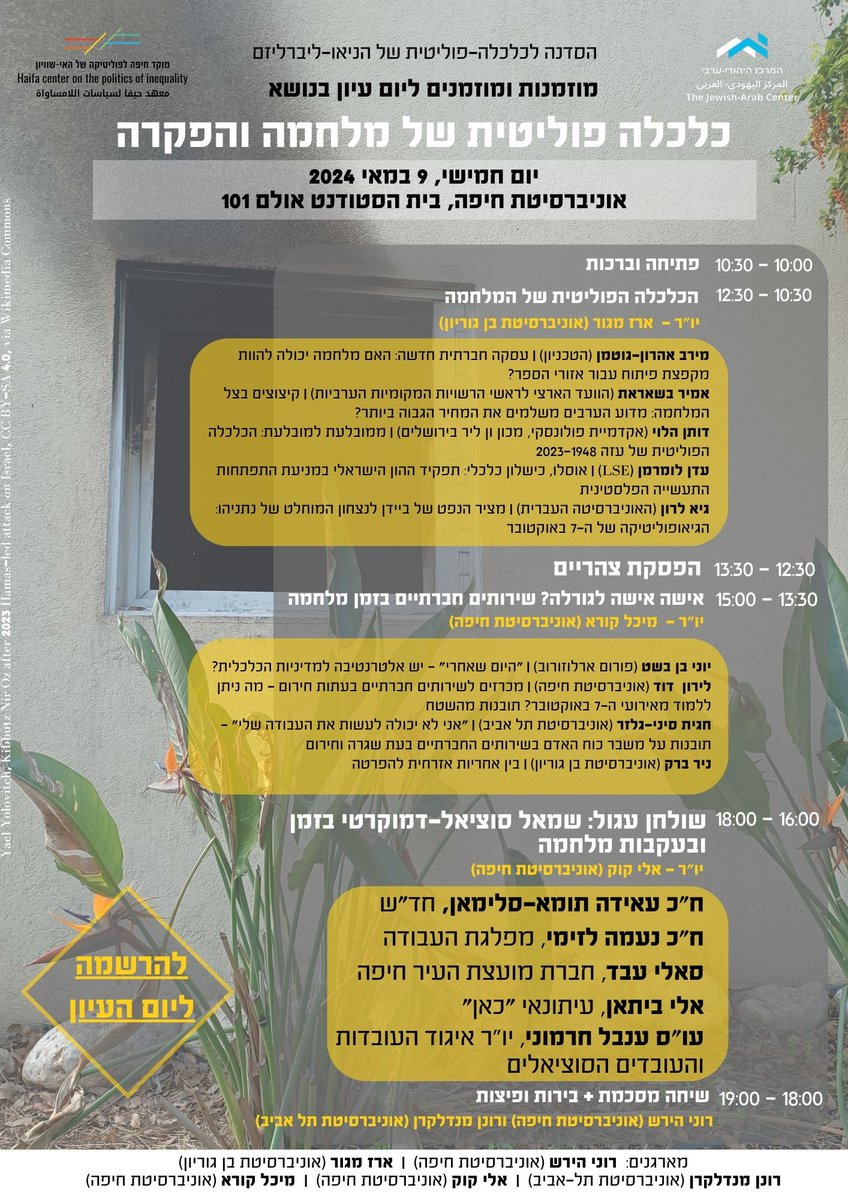 ב-9 במאי ניפגש באונ׳ חיפה ליום עיון מיוחד לדון בקשר בין הפוליטי, החברתי, המדיני והכלכלי. בואו בשביל הסוציאל-דמוקרטיה, תשארו בשביל הפיצות והבירות! לרישום: forms.gle/ALwkcikv7DoHLQ…