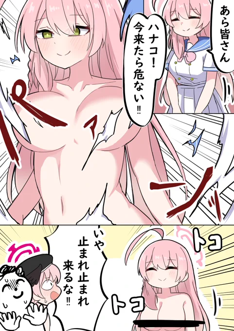 #ブルアカ 
突然はじけ飛ぶ服 (2/2) 
