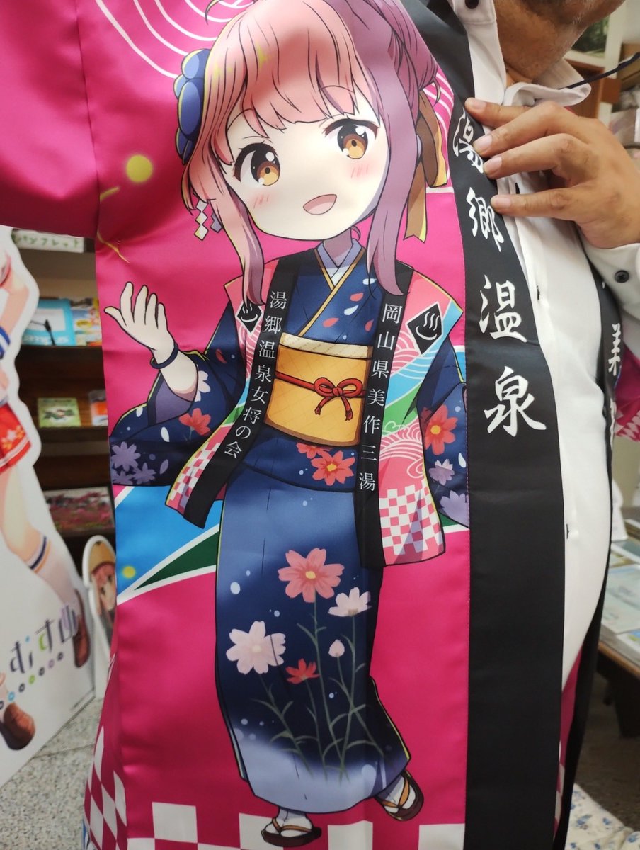 温泉むすめ　湯郷美彩　法被 今回は購入制限は行いません なぜかって それはもちろん 法被を販売