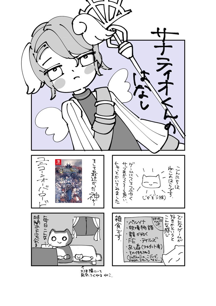 nekonoharaasub's tweet photo. 実話まんがサナティオくんのはなし①
#ユニコーンオーバーロード https://t.co/qZfD46pQ73