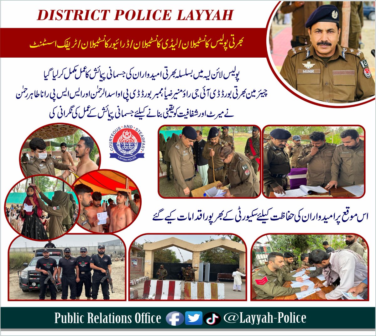 پولیس لائنز لیہ میں بھرتی کانسٹیبلان/لیڈی کانسٹیبلان/ ڈرائیور کانسٹیبلان/ ٹریفک اسسٹنٹ کے سلسلے میں جسمانی پیمائش کا مرحلہ مکمل کر لیا گیا ہے ۔ #LayyahPolice #PunjabPolice #AtYourService #Recruitment #PoliceAwamSaathSaath