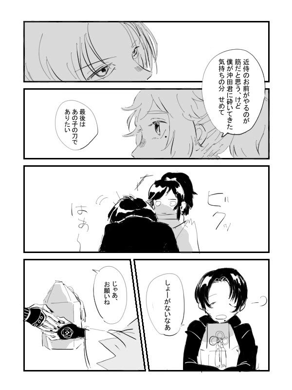 とある骨のはなし(9/35) 