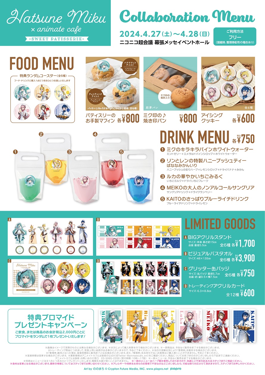 初音ミク アニメイトカフェ ニコニコ超会議2025 缶バッジ ３個 アニメイトカフェ総合 on X: 