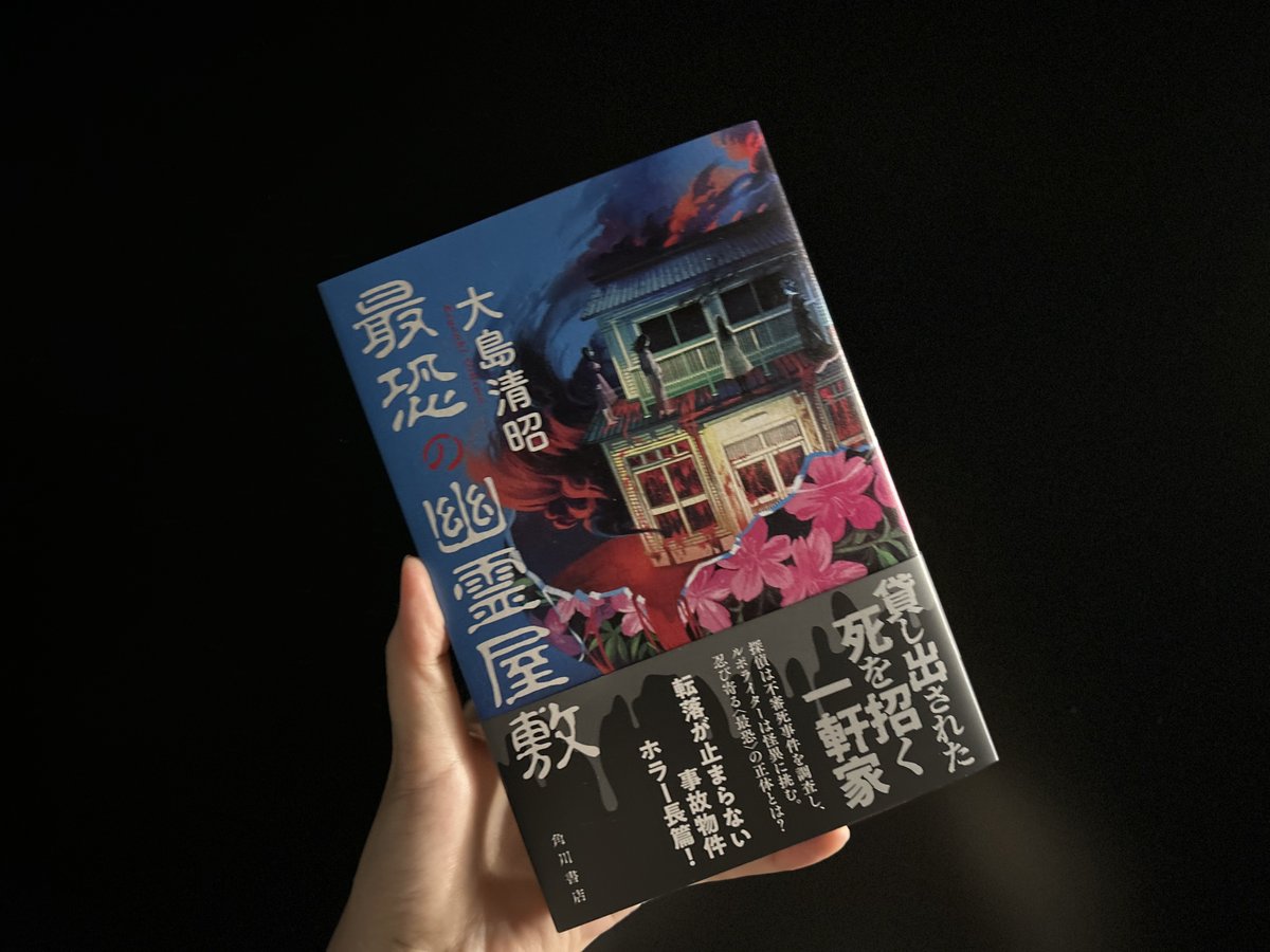単行本でも1冊ご紹介。 シンプルに怖さで殴られたい方に、大島清昭