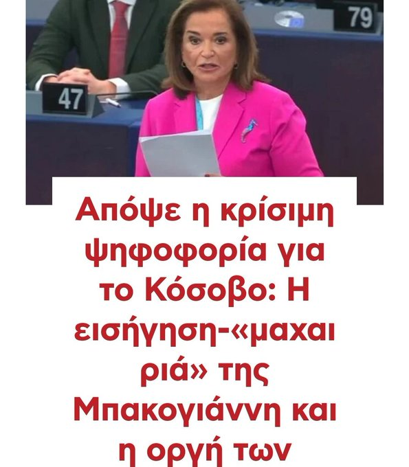 Ποιους θα κοροϊδέψεις πάλι ? ποια δεξιά στροφή ρε Εφιαλτάκη? 
ΝΤΟΡΑ νονά της Μ. ΑΛΒΑΝΙΑΣ όπως ο πατέρα της νονός της Β.ΜΑΚΕΔΟΝΙΑΣ 
Υπερψηφίστηκε η πρόταση της ΝΤΟΡΑΣ για ένταξη του #Κοσσυφοπέδιο