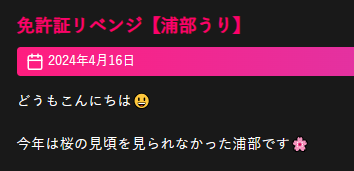 【お知らせ】 #松戸けいりん ホームページのコラムが更新されました‼️ 今回の執筆者は #浦部郁里（うらべかおり）選手です✨ matsudokeirin.jp/columns #松戸 #競輪 #松戸競輪 #ガールズケイリン