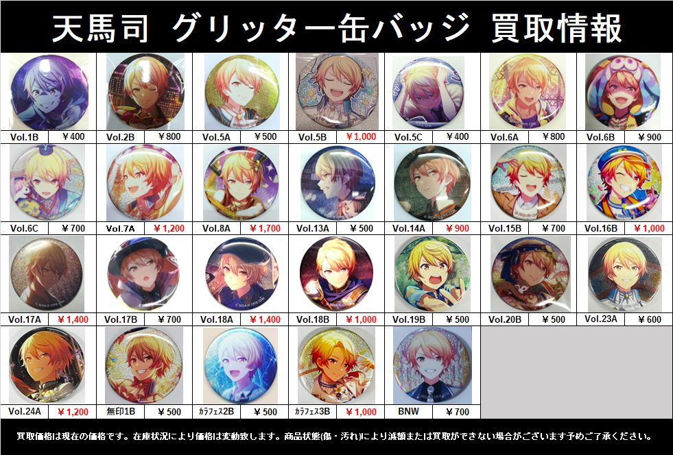 買取情報】 #プロジェクトセカイ #プロセカ グリッター缶バッジ 天馬司