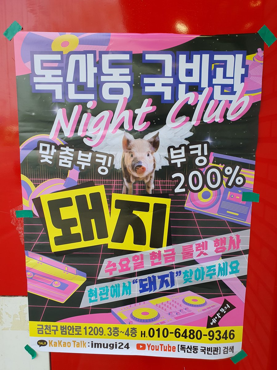 독산동국빈관 (@doksandong_pig) / Posts / X