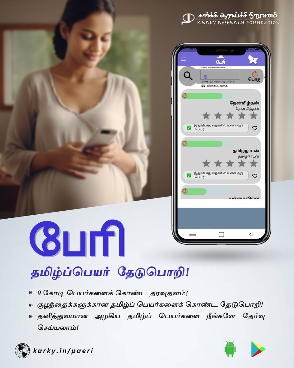 KaReFoIndia's tweet photo. Here's #Paeri - Our Name Generator app!  -Fine, unique #babynames with the perfect combination of #traditionalTamilnames and modern inventiveness!

Stand out from the crowd!
Download our Paeri app today and start exploring!
https://t.co/E7ZNDcE7DP https://t.co/A8SN4hnw5x