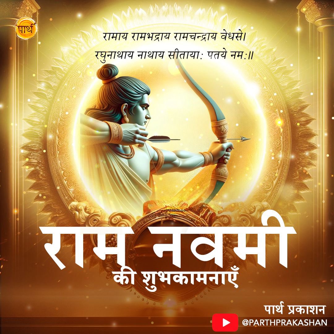 #RamNavami