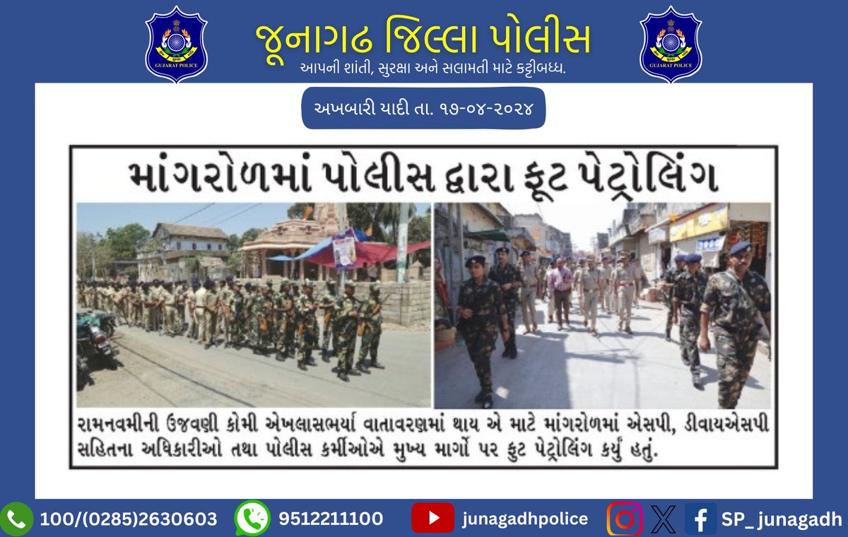 SP_Junagadh tweet picture