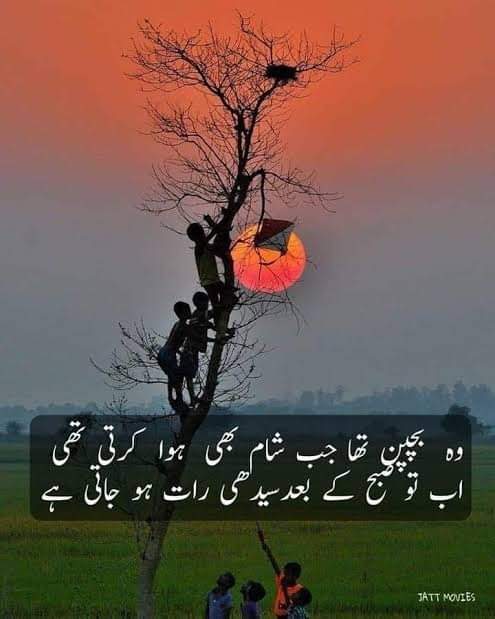 Bachpan ki haseen shaam