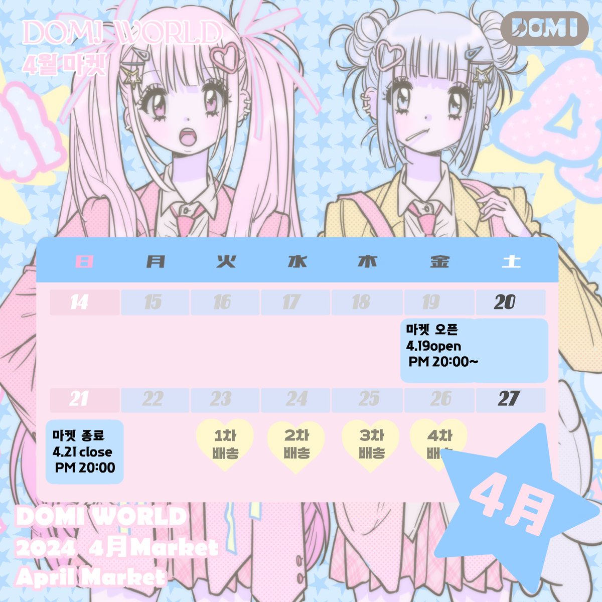 domi___i's tweet image. [DOMI WORL 4월 마켓]

🌟마켓기간🌟
 4월 19일(금)PM20:00 ~ 4월21일(일) PM20:00

🩵폼주소🩵
twenty.style/go/domi__i/623…

76종의 다양한 상품들을 4월마켓에서 만나보세요! 일부상품 할인도 하니 꼭 참여해보시길 바랄게요!!
(๑• ̫•๑)♡