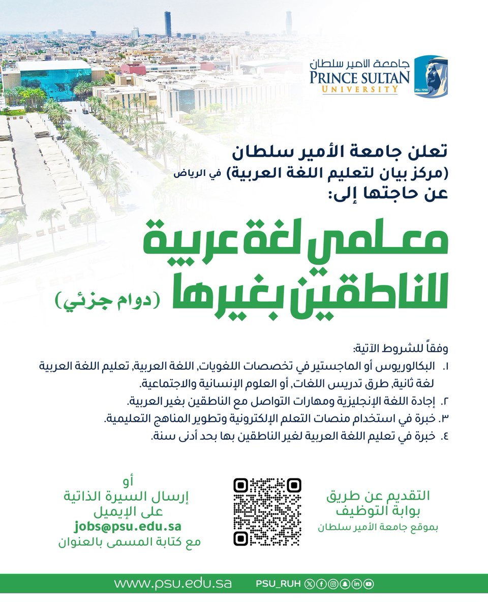 PSU_RUH's tweet photo. تعلن ⁧#جامعة_الأمير_سلطان⁩ عن ⁩حاجتها إلى (معلمي لغة عربية للناطقين بغيرها) وفقًا للشروط المذكورة. 

التقديم عن طريق الباركود أو الإيميل الآتي:  
 ⁦jobs@psu.edu.sa https://t.co/g10lOtaxA3