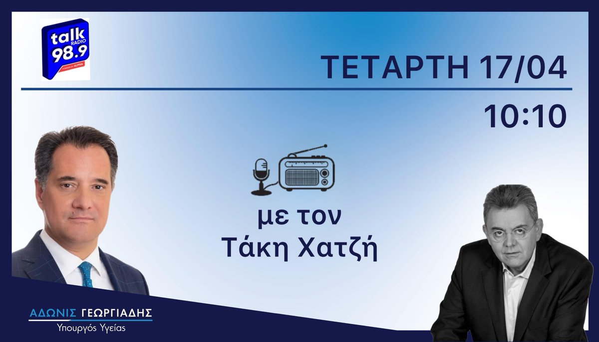 10:10 στο ⁦@989talkradio⁩ με τον ⁦@takishatzis⁩