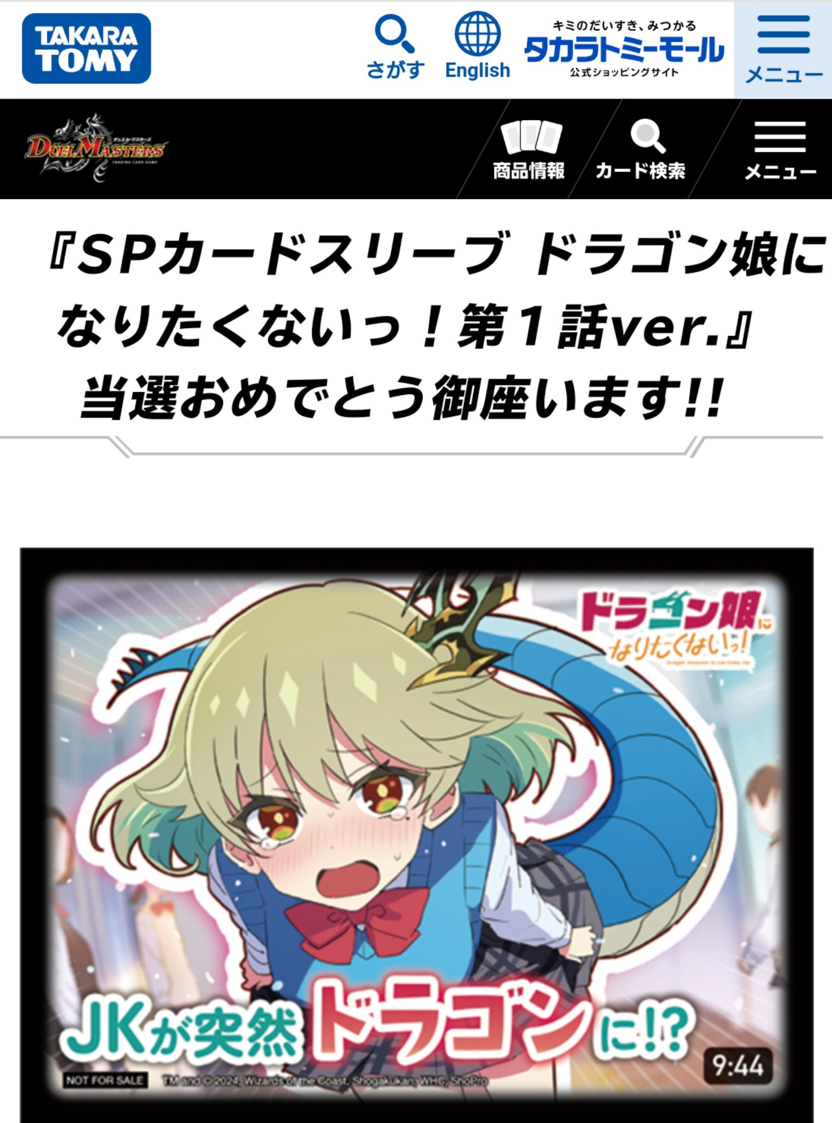 ドラゴン娘になりたくない スリーブ 第1話ver DM25-SP2 キャラ