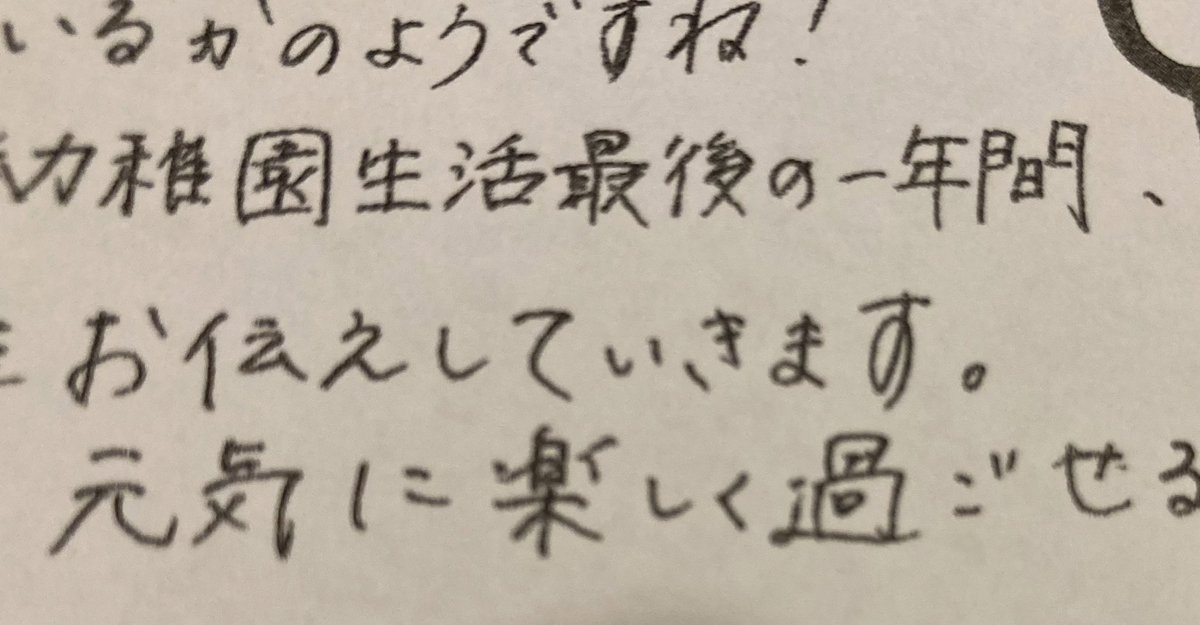 imaizuco's tweet photo. 息子の新担任の先生の字体が好みすぎてお便りの内容が頭に入らない件。
こういう現代女性っぽい美文字って皆さんどうやってマスターするの？って20年くらい考えてる。
幼少期に習字ガチ勢だったせいか逆に書けないのよ、平成中期以降の美文字...。 https://t.co/z7fW4ARpHG