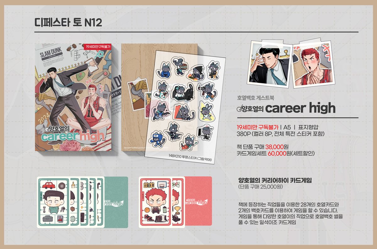 4.20 디페스타 N12

양호열의 커리하이 선입금 수령 및 현장판매 안내입니다. 

카드게임의 세트 구매시 추가 할인이 가능합니다. 
선입금 수령은 15시(3시) 이전에 하여 주세요.