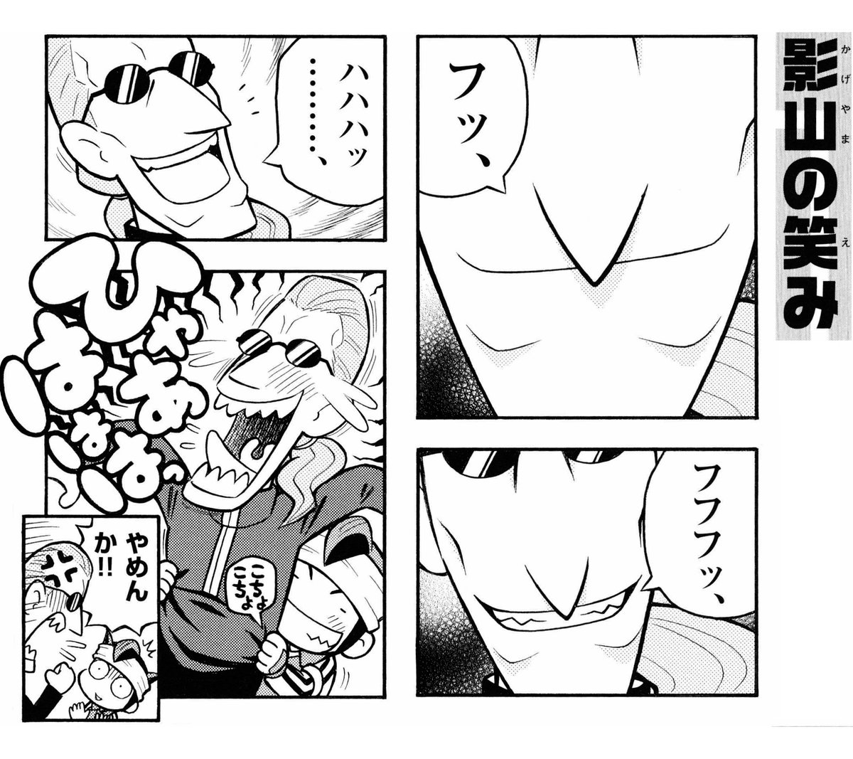 イナズマイレブン 4コマ＆クイズ全百科」 『影山の笑み』です😉フッ