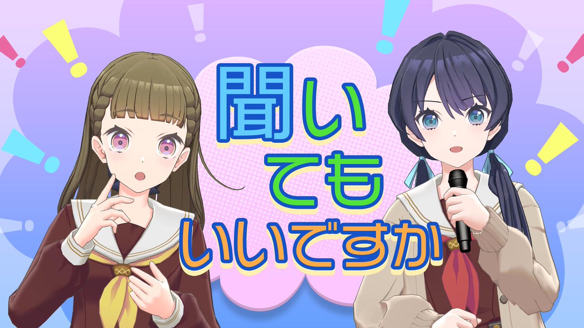 🪷Link！Like！ラブライブ！🪷 メンバーの定期生配信 「With×MEETS