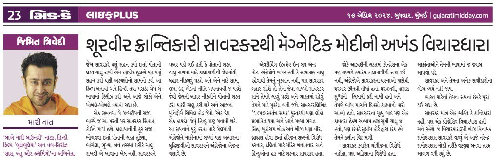 Hello every one , on this auspicious day of Ram Navami , starting my new journey as columnist ,thank you @middaygujarati for this opportunity , do read it & share your feedback . #jimittrivedi #shadesofjimit #columnist #newspaper #midday #gujaratimidday #thoughts #writeup