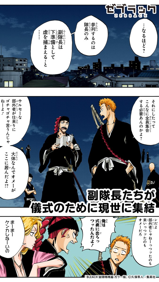 集英社公式アプリ】 『BLEACH 獄頤鳴鳴篇』がフルカラーで読める