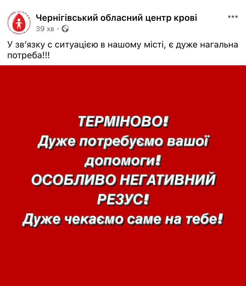 Brooms1989's tweet photo. Після ракетного обстрілу Чернігова сьогодні вранці терміново потрібні донори. https://t.co/rMtBnFKTdV