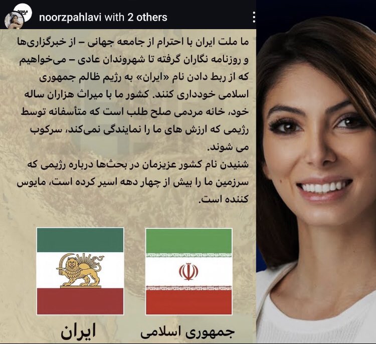 پست اینستاگرام شاهدخت نور پهلوی
 #IRisnotIran