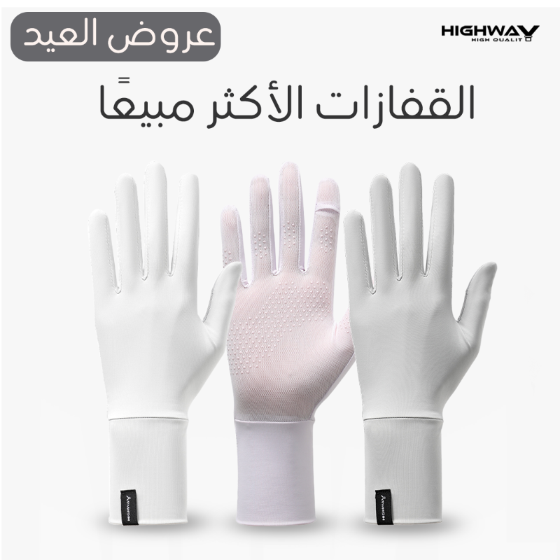 highwayKSA's tweet photo. ودعي اسمرار يدينك مع قفازات هاي واي 
صنعت بحب لمقاومة درجة الحرارة العالية في السعودية ودول الخليج
 الكمية محدودة اطلب الآن