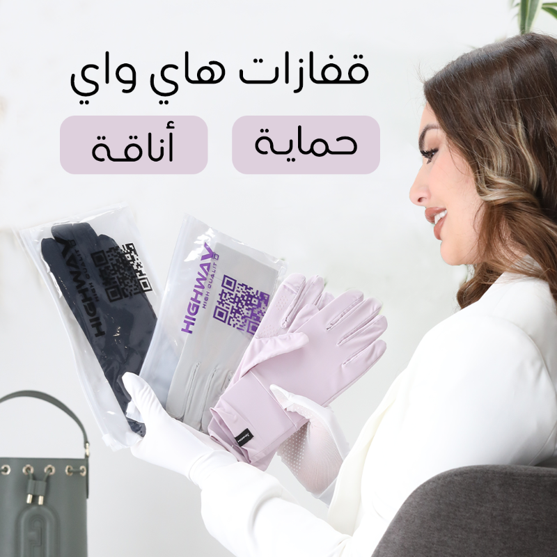 highwayKSA's tweet photo. ودعي اسمرار يدينك مع قفازات هاي واي 
صنعت بحب لمقاومة درجة الحرارة العالية في السعودية ودول الخليج
 الكمية محدودة اطلب الآن