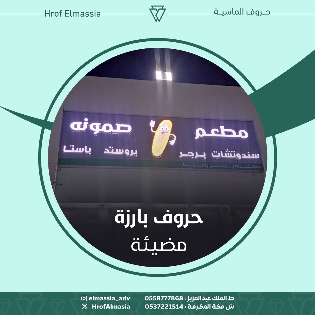 #حروف_بارزة_مضيئة #حروف_الماسية_للدعاية_والإعلان