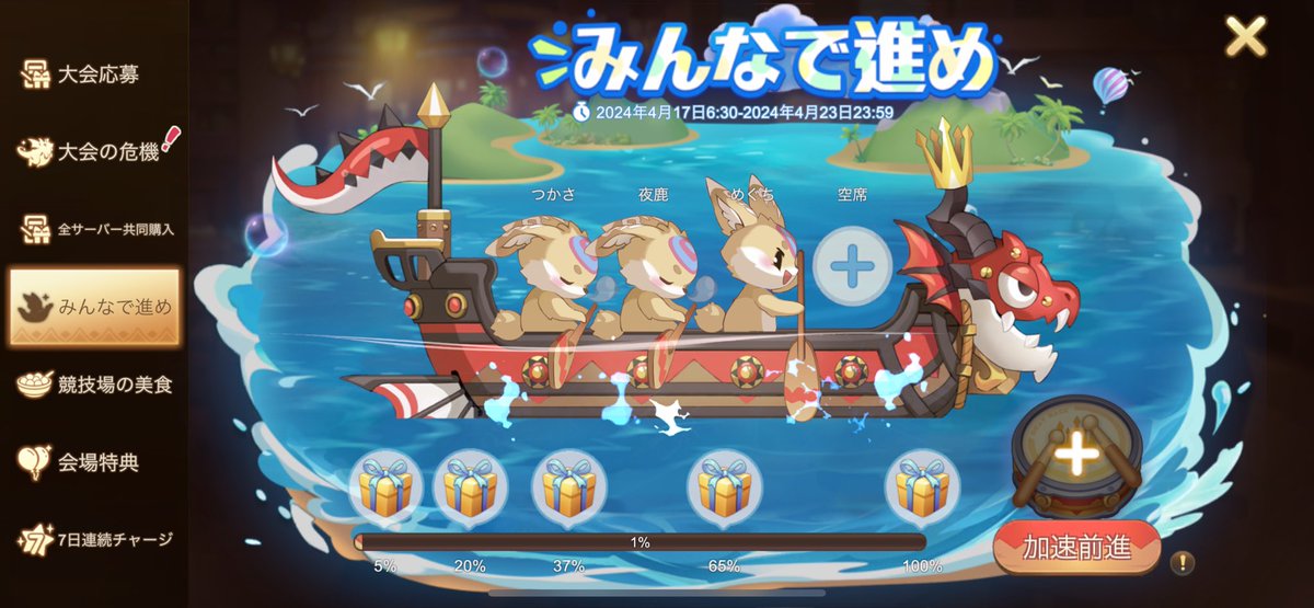 meguchiforgame's tweet photo. 新しいイベなんでみんな寝てるのかわからんくて、なんかアイテム入れたら漕ぎ出したんだけどやっていいものだったのか、、、勝手にやってまたつか鹿に叱られる？🤪😝 https://t.co/W7COSKsJLe