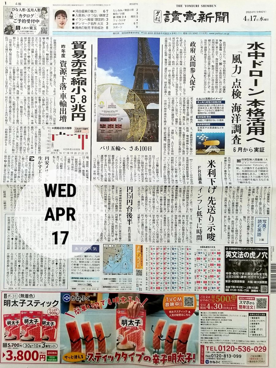 YomiuriYc's tweet image. 4/17 #読売新聞夕刊

📰水中ドローン本格活用へ

貿易赤字縮小5.8兆円

✍️町屋良平 対話のマナー

発言小町👄引越あいさつする？

♡囲碁将棋

🔡写真で読む英語

🗣️#河合優実

🎸#punkspring

👉#プリンスアイスワールド⛸️
#荒川静香
#宇野昌磨

⚾#YOSHIKI×#大谷翔平

#企業公式がお疲れ様を言い合う