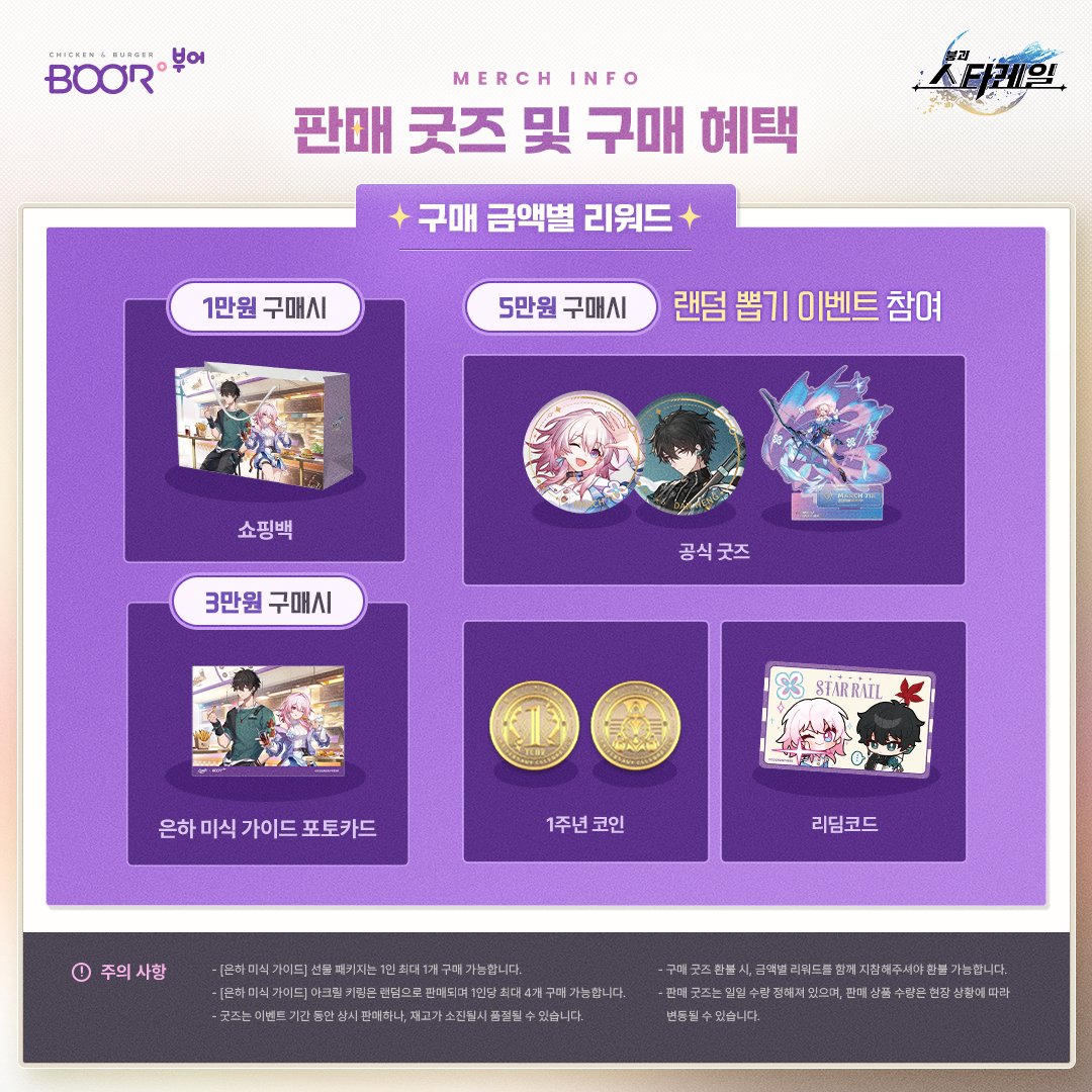 안녕 개척자! 오늘은 지난 번 붕괴: 스타레일 X 부어치킨 콜라보 상세 안내 공지에서 예고했던 특별 팝업 이벤트에 관한 상세한 내용을  알려주려 왔어. 스페셜 굿즈 구매도 가능하고, 현장에서 진행되는 특별 이벤트들도 풍성하게 구성되어